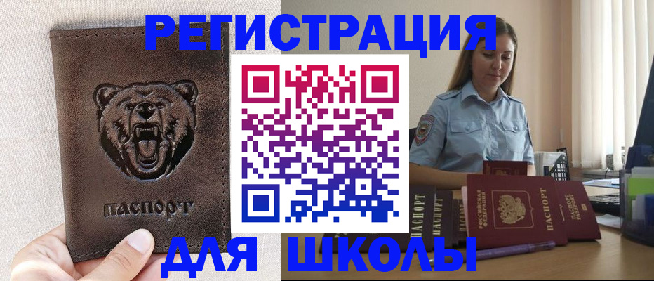 прописка для работы в Пятигорске