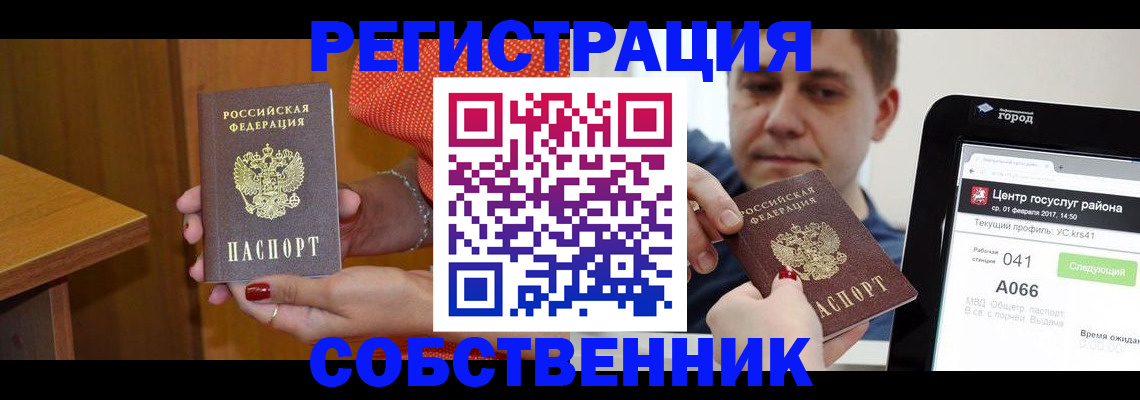 прописка для работы в Пятигорске