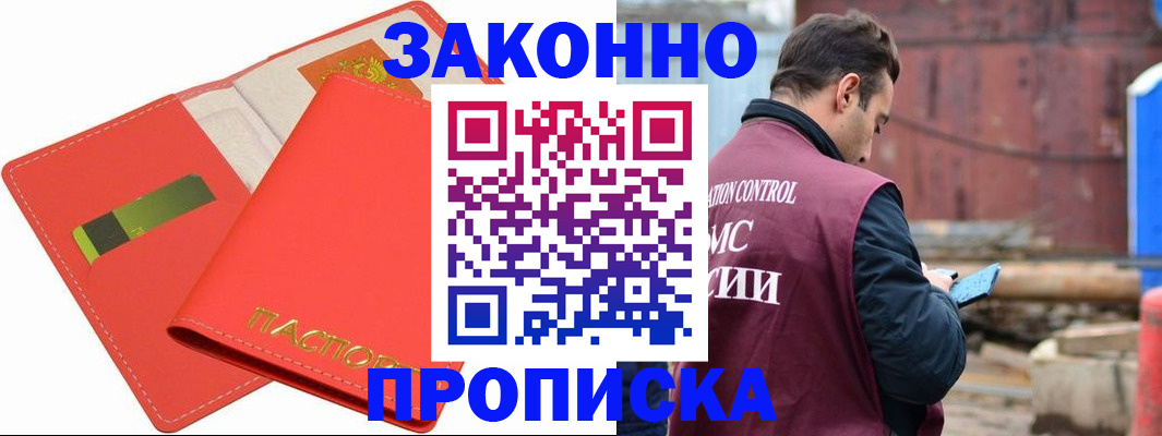 прописка от собственника в Пятигорске