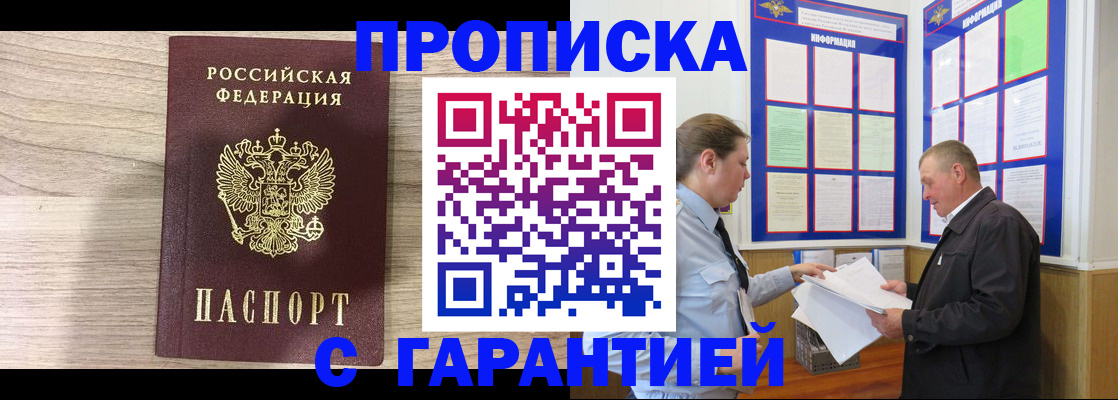прописка в квартире в Пятигорске